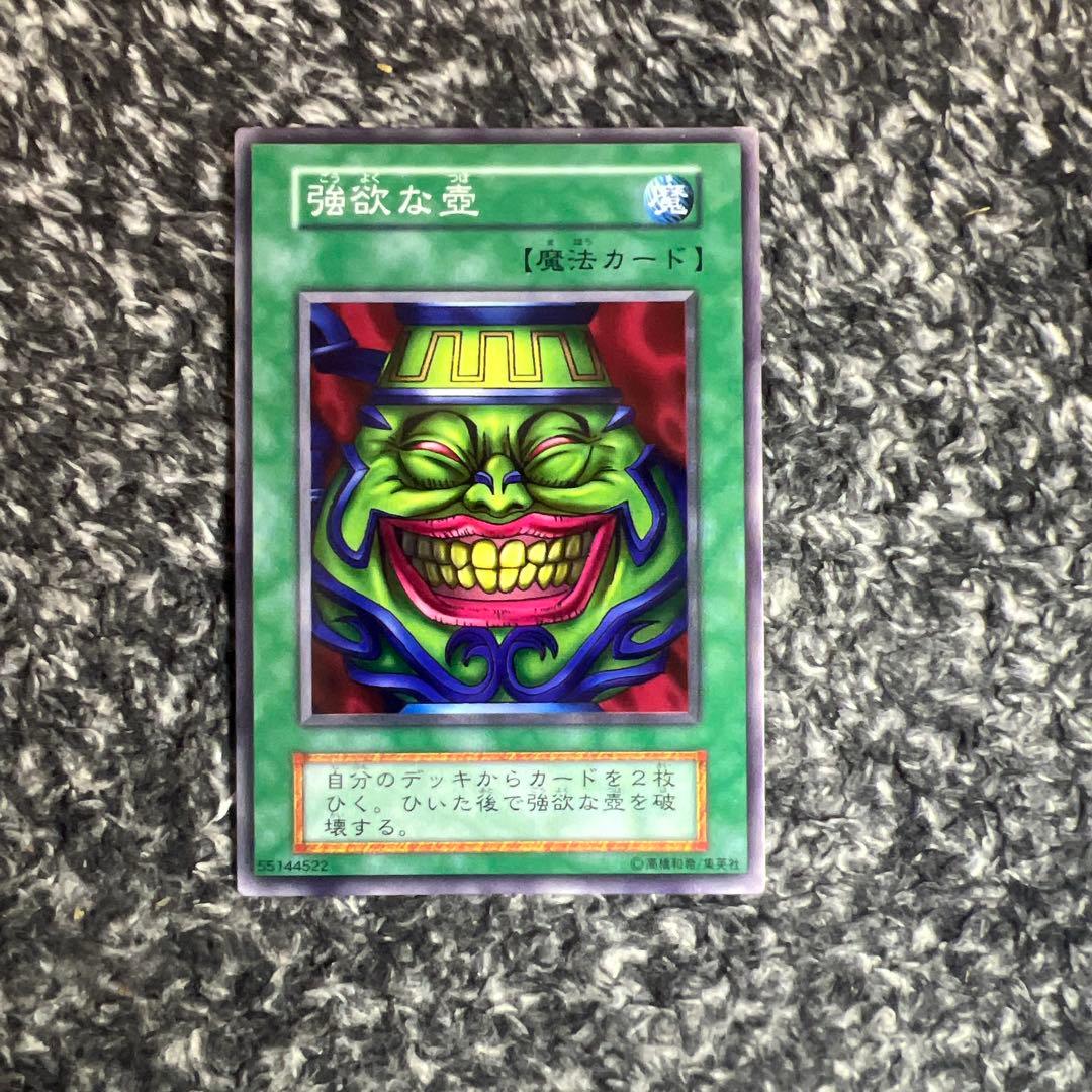 遊戯王【希少‼️】強欲な壺 1999年発売 Vol.3 初期 ノーマル