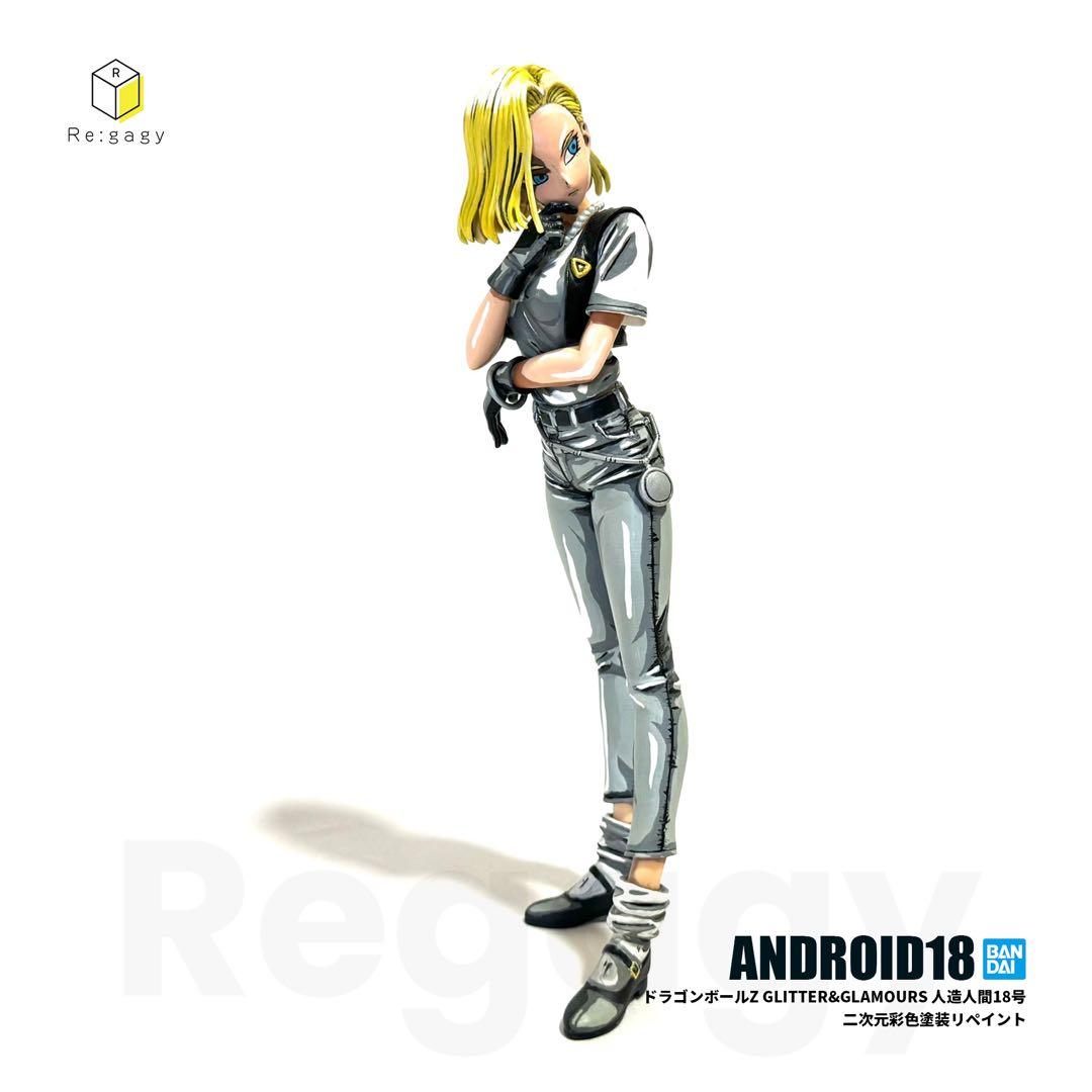 ドラゴンボールZ 人造人間18号 二次元彩色 二次元塗装 リペイント