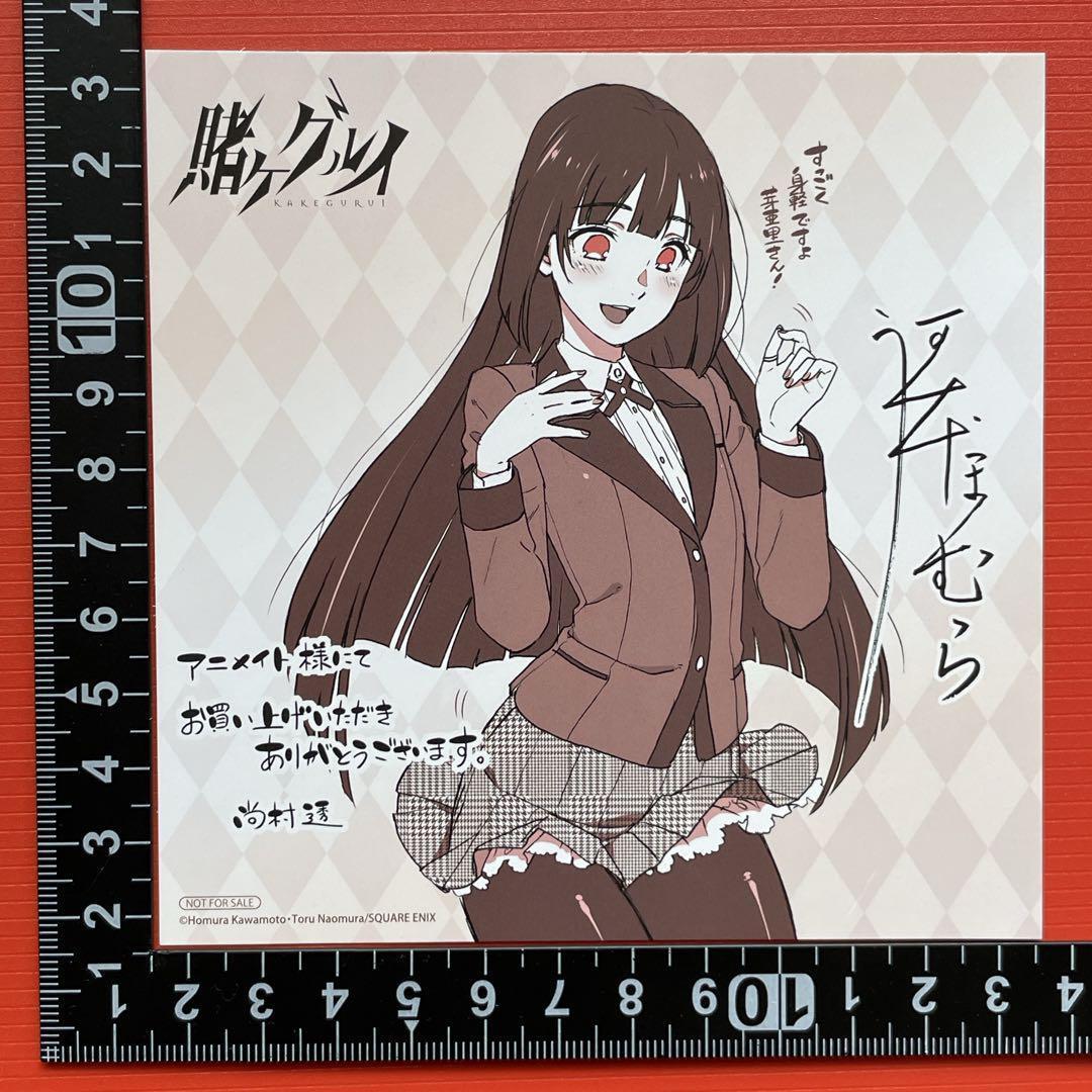 賭ケグルイ アニメイト限定特典 イラストカード 蛇喰夢子 非売品 R7-68