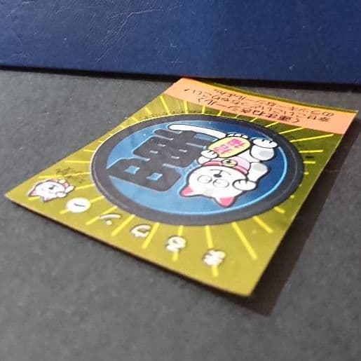 めざせまるきんチョコシール 松尾製菓 当時物 エンギもんシリーズ レア