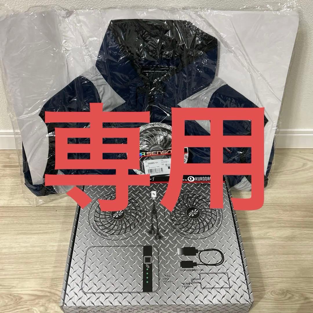 AIR SENSOR-1 空調服 ファンバッテリーセット KS-10