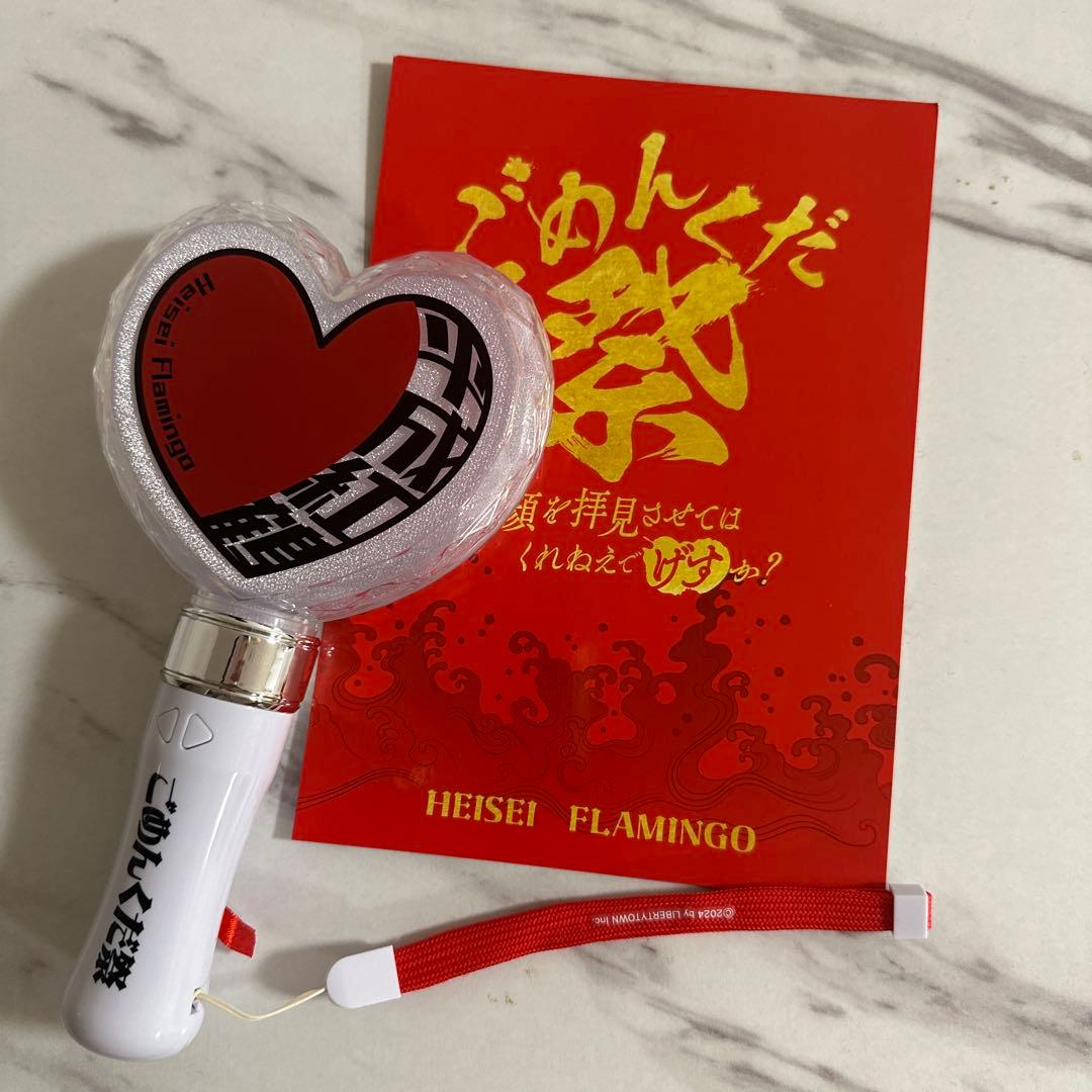 平成フラミンゴ ごめんくだ祭 ペンライト - メルカリ