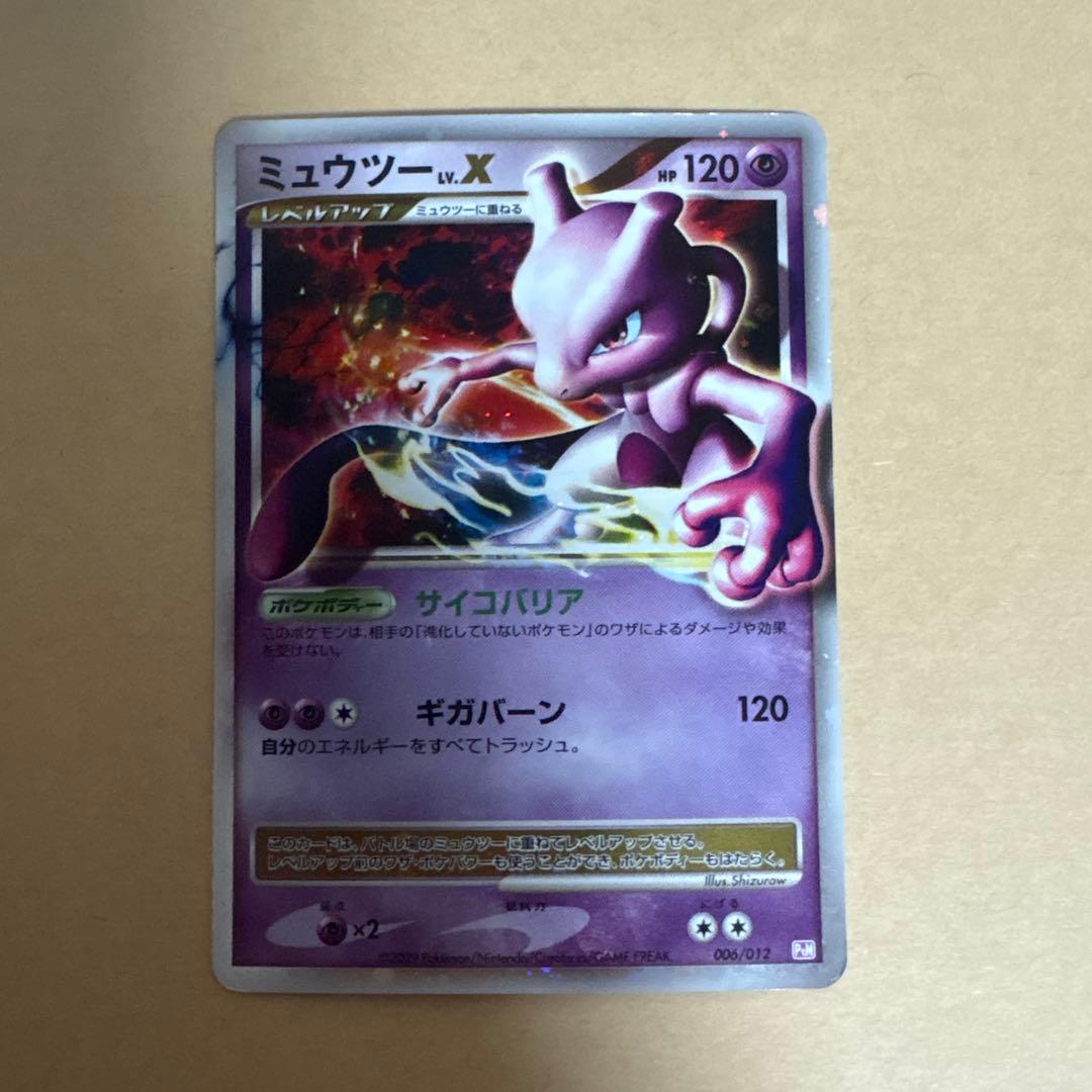 ミュウツー LV.Ｘ　006/012 ポケカ