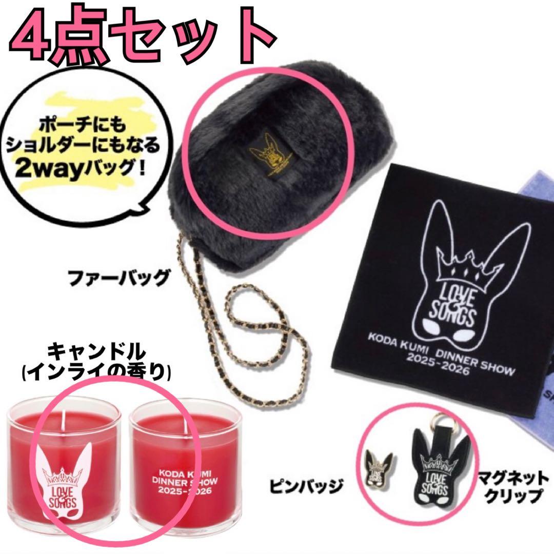 倖田來未 ディナーショー Dinner Show Love & Songs 4点 京王プラザホテル札幌】倖田來未の圧巻の歌声を堪能するランチ