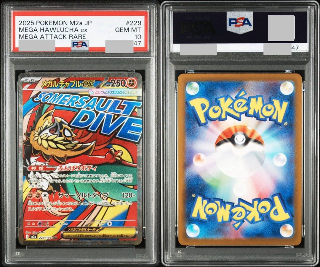 PSA連番】MAフルコンプ 10連番 MEGAドリームex - メルカリ