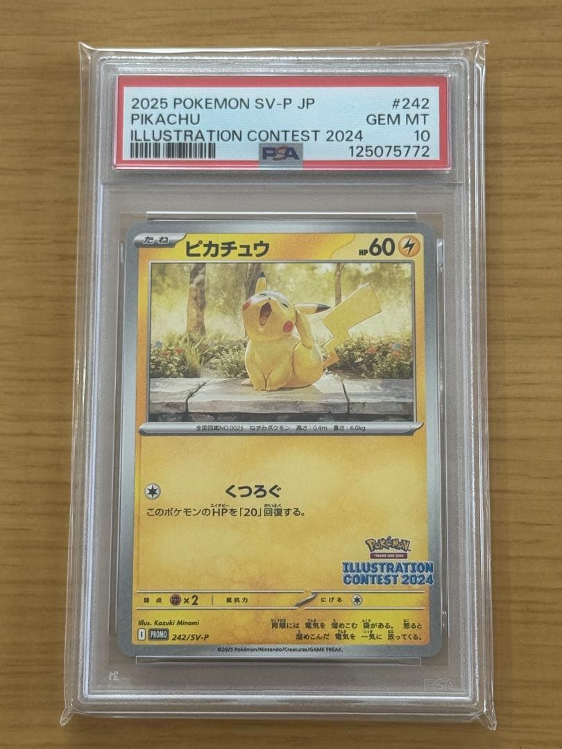 PSA10】イラストレーションコンテスト2024ピカチュウ 242/SV-P ピカチュウ【PROMO】{242/sv-p} [P] - カードショップはんじょう