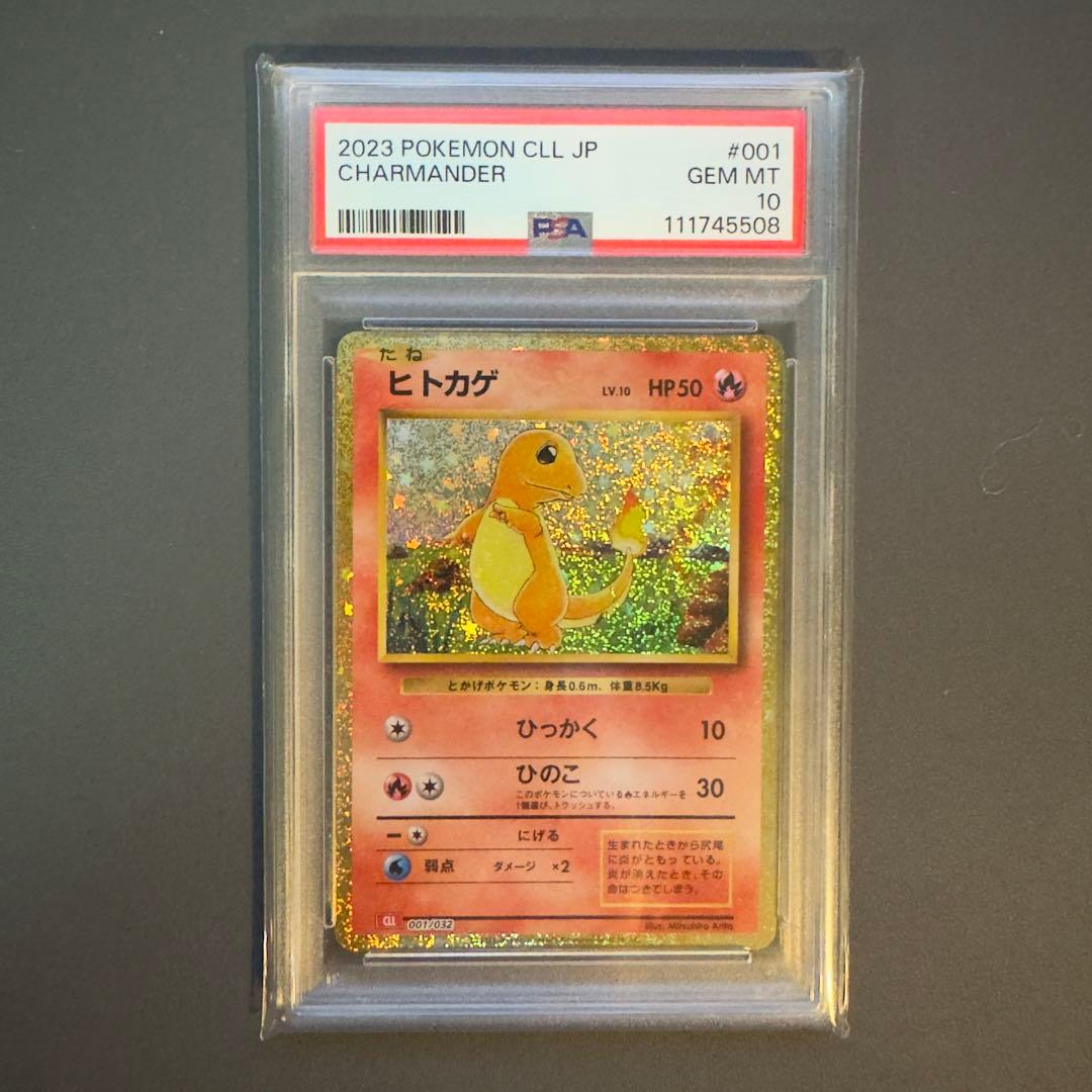 PSA10】ポケモンカードclassic リザードン進化ライン PSA10連番