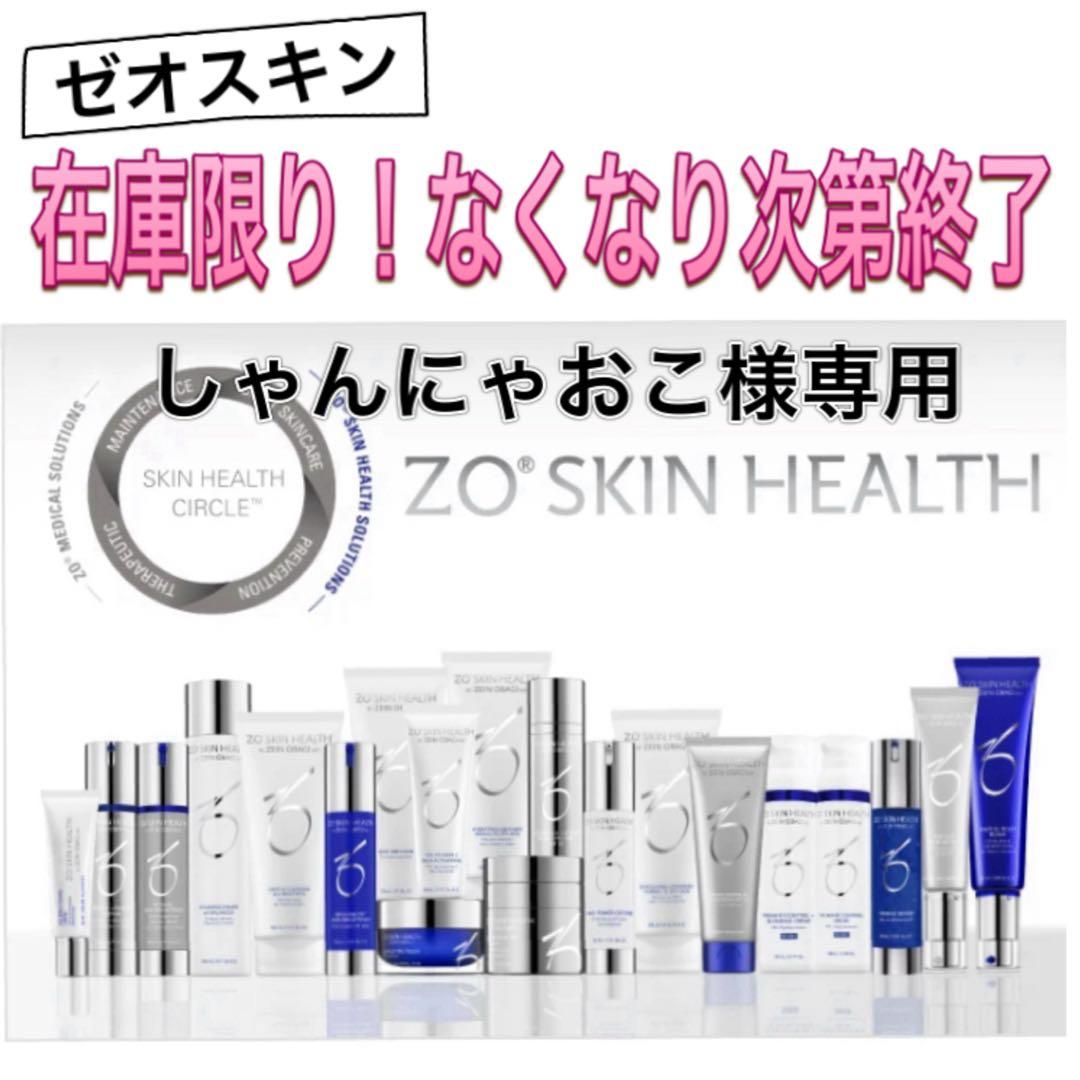 しゃんにゃおこ ゼオスキン 新品 3点セット