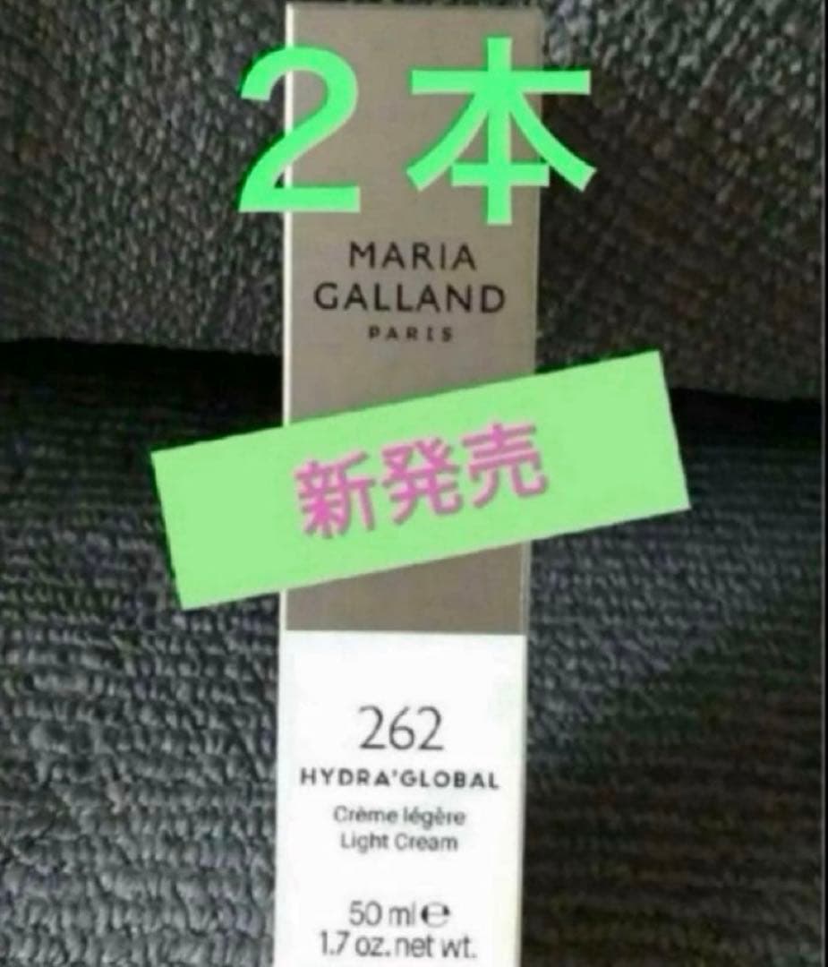 新品❣️マリアギャラン262 お得な2本セット
