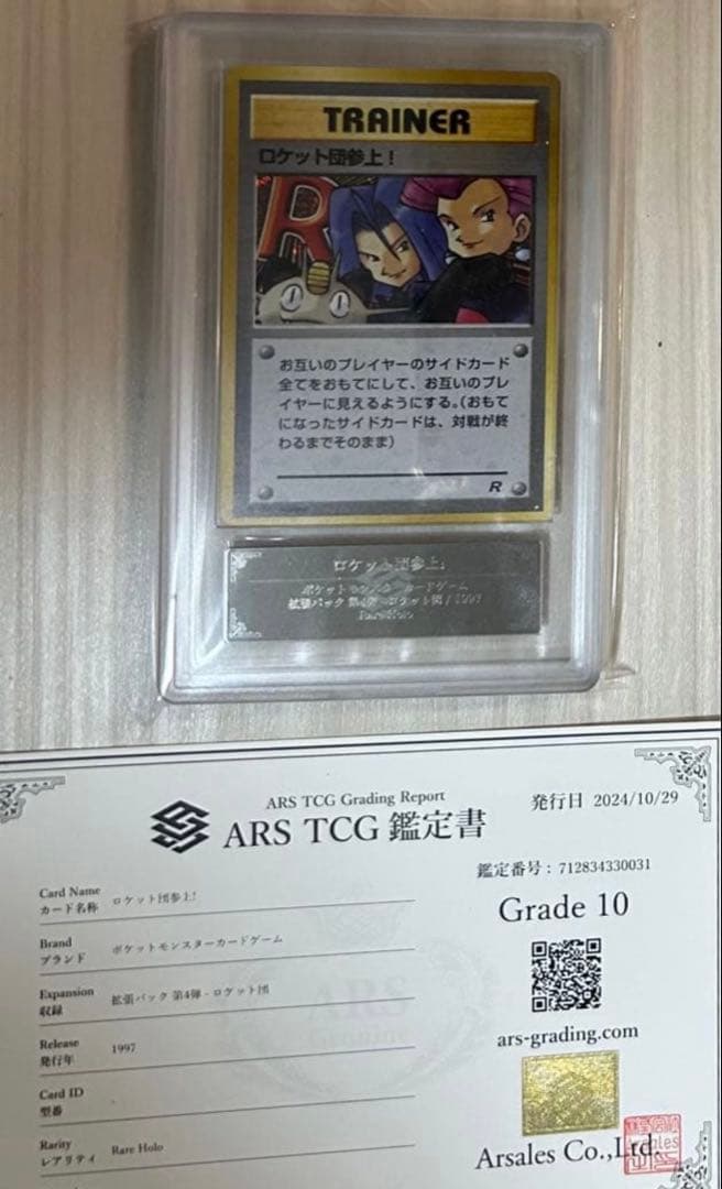 ARS10 旧裏 ロケット団参上！ PSA10鑑定済〕ロケット団参上！【-】{旧裏}