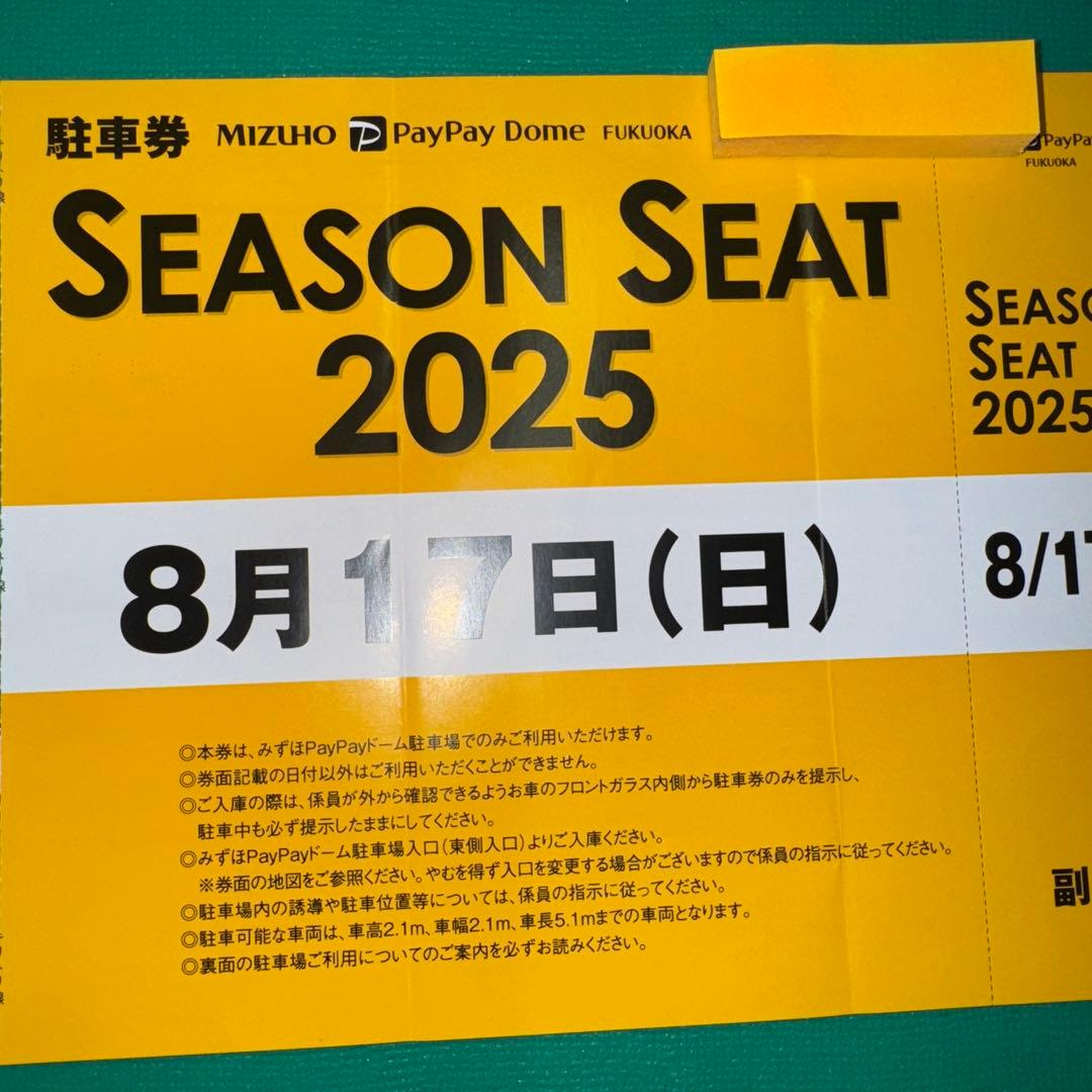 PayPayドーム駐車場券 PayPayドーム駐車場事前予約券(3月28日分) - メルカリ