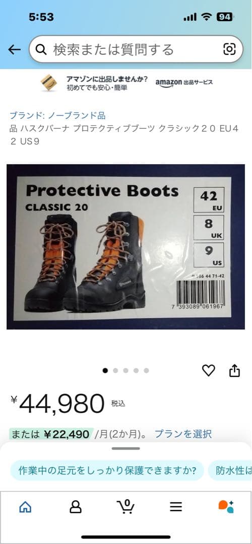 【新品未使用品】ハスクバーナー28.5cmブーツ