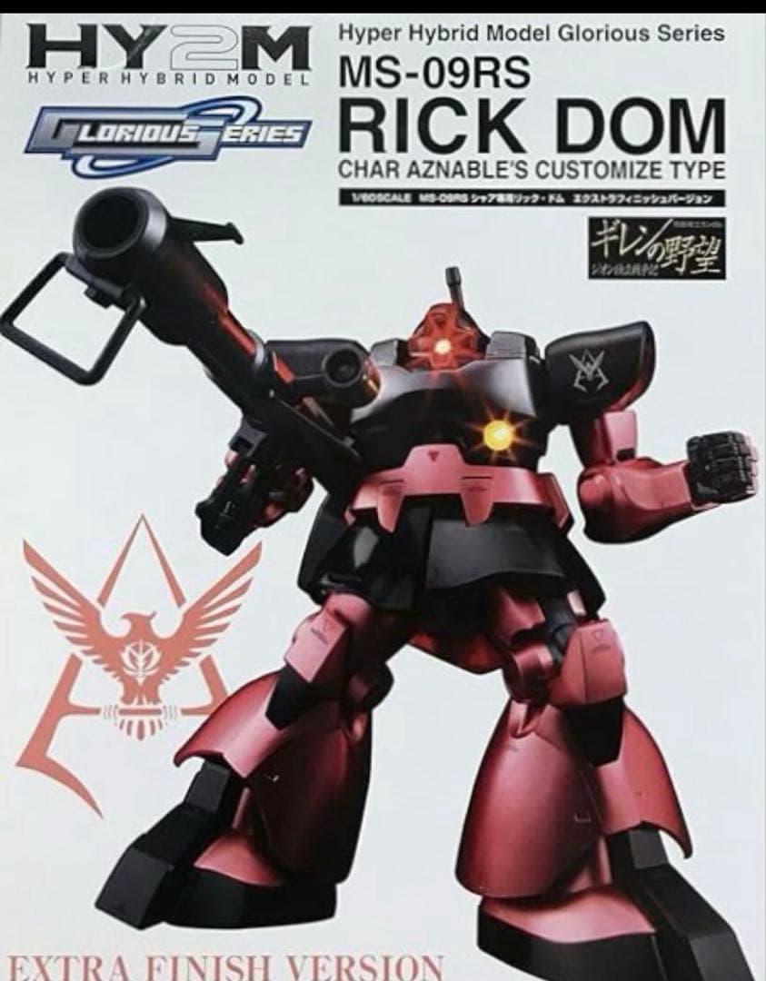 1/60 シャア専用　リックドム　エクストラフィニッシュ