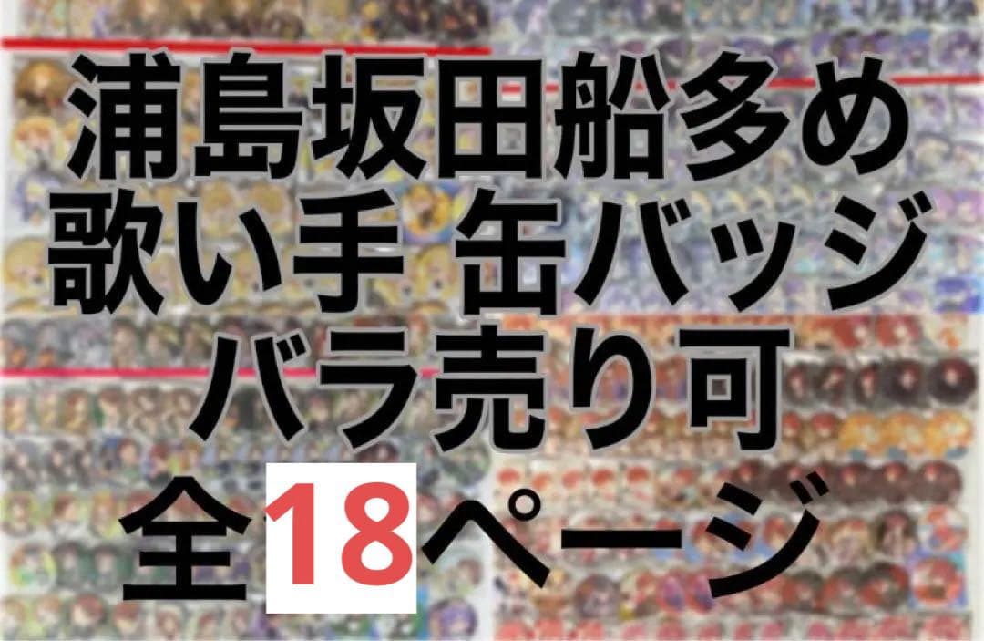 歌い手　浦島坂田船 缶バッジ 缶バッジくじ（浦島坂田船 SUMMER TOUR 2025 ） – 浦島坂田船公式
