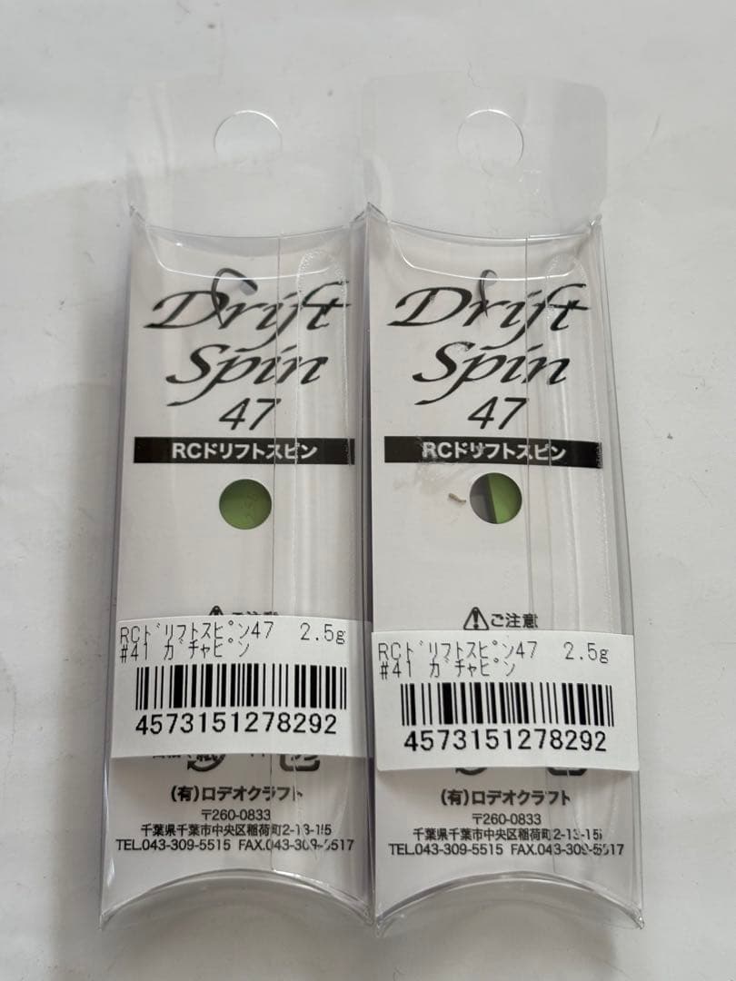 ロデオクラフト ドリフトスピン 47 2.5g 2025新色 ガチャピン セット