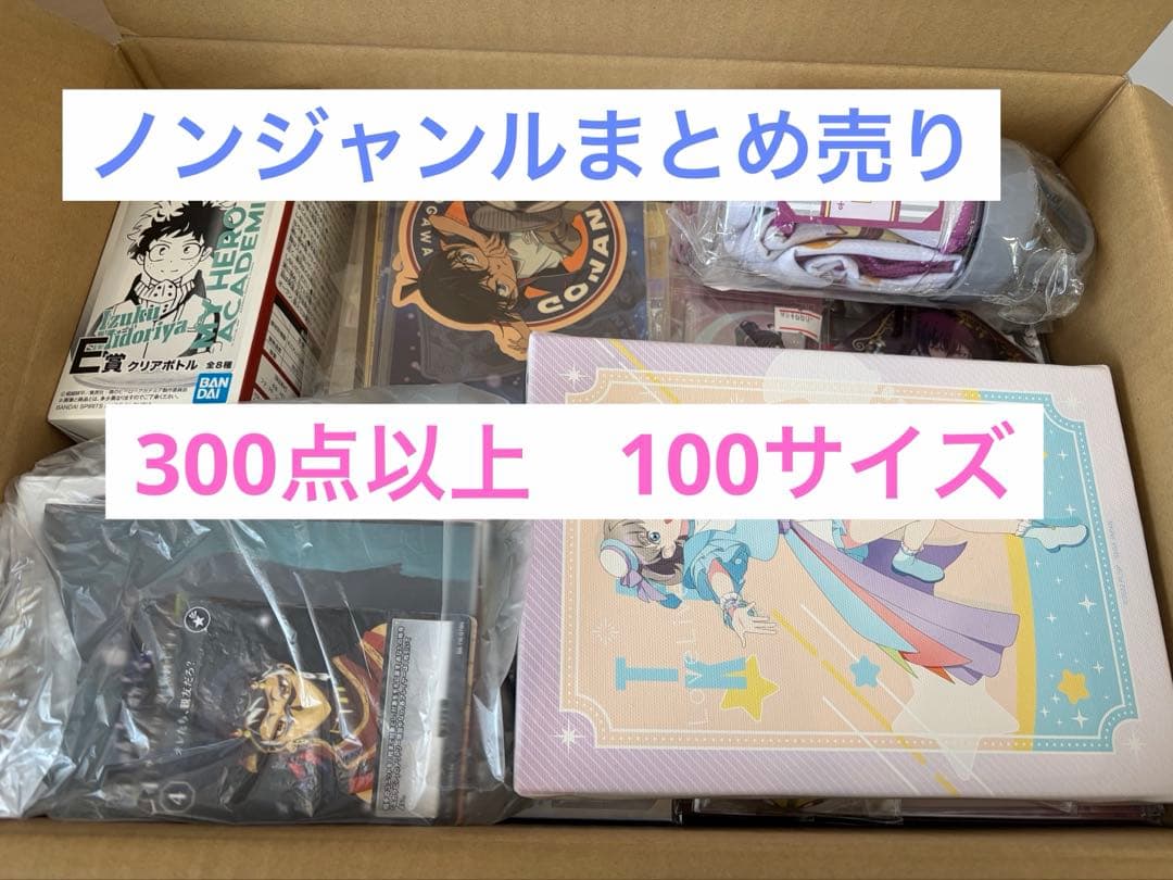 大量　ノンジャンルまとめ売り　アニメ　キャラグッズ　300点以上　100サイズ