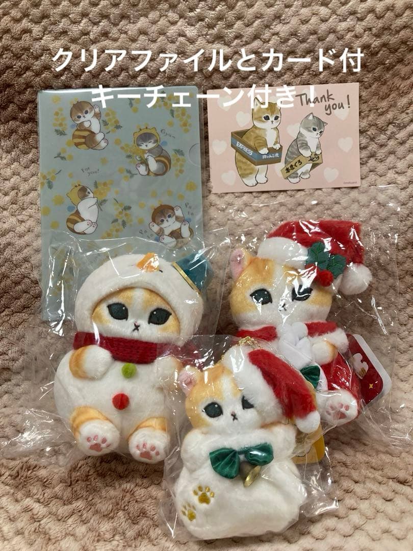 [値下げ]モフサンド　mofusand クリスマス3点セット&ファイルとカード付