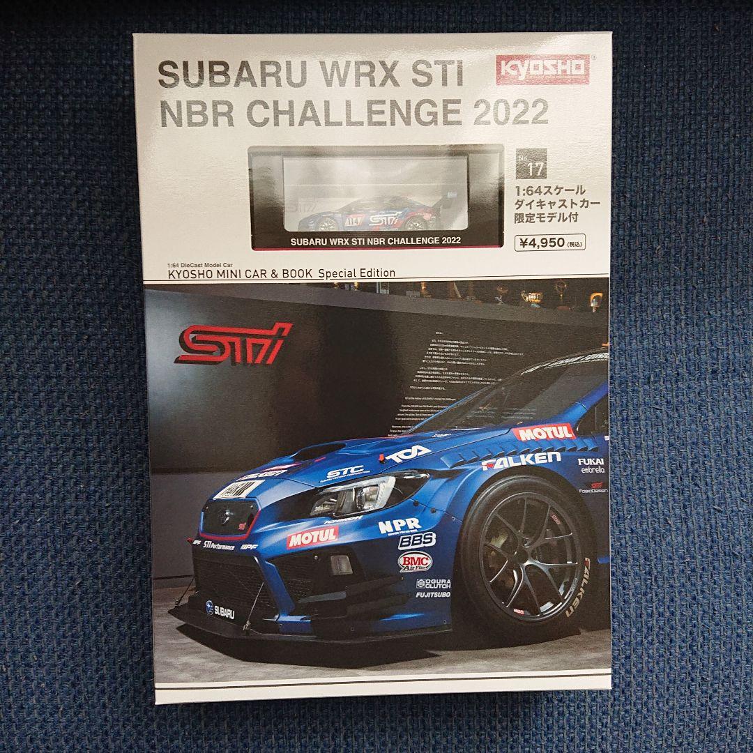 京商ミニカーブックNo.17 - S E スバル WRX STI NBR C - メルカリ