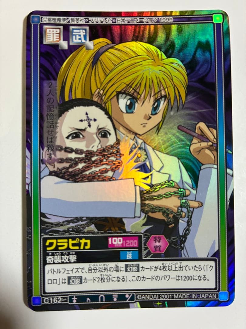 ハンターハンター クラピカ 奇襲攻撃 - メルカリ