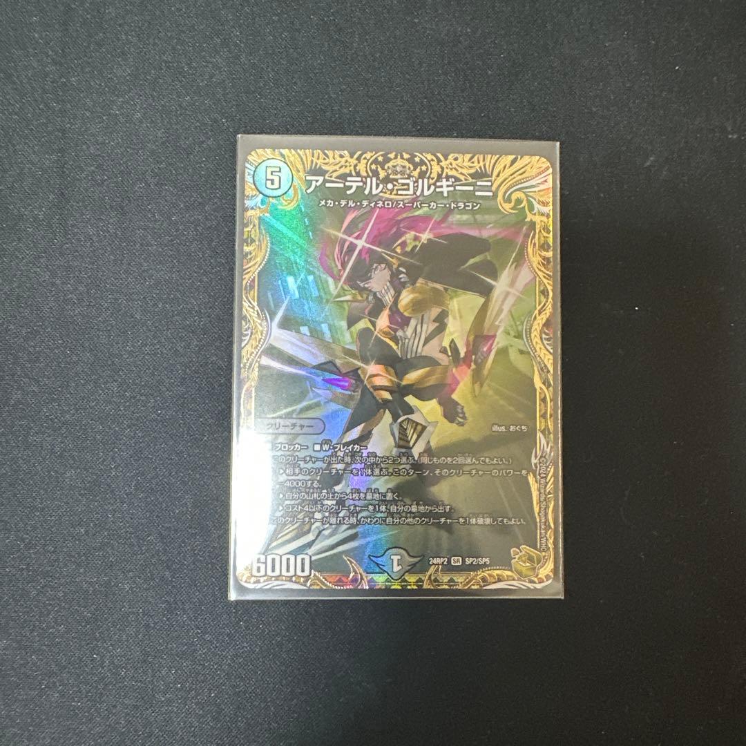 アーテルゴルギーニ金トレジャー4枚アーテル・ゴルギーニ