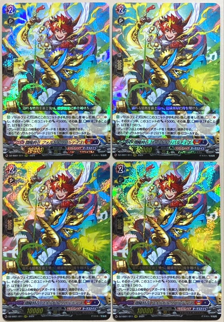 ヴァンガード 翔陽時在 フォルド&リバルティス RRR 4枚