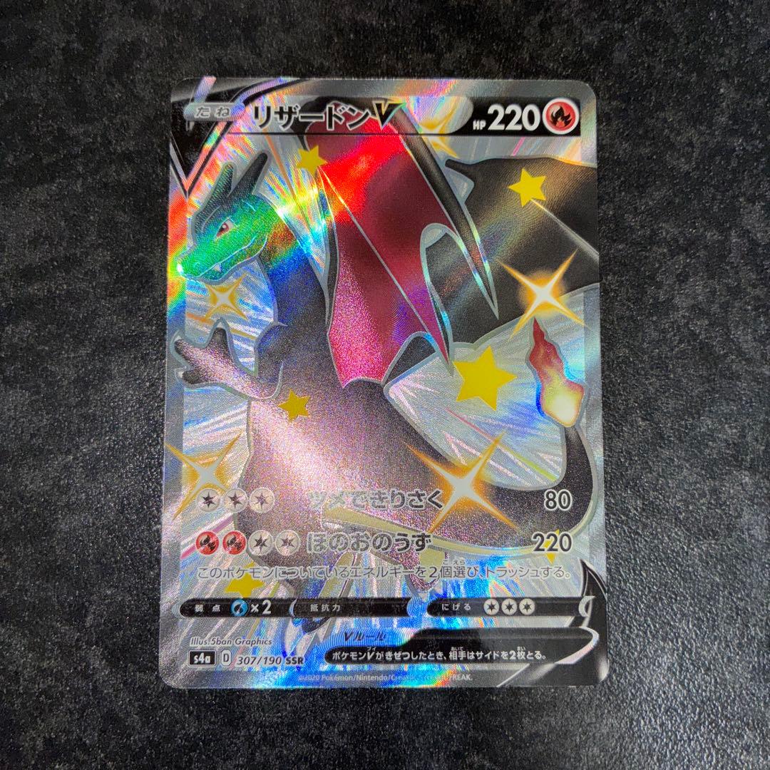 リザードンv SSR シャイニースター Amazon.co.jp: ポケモンカードゲーム剣盾 s4a ハイクラスパック