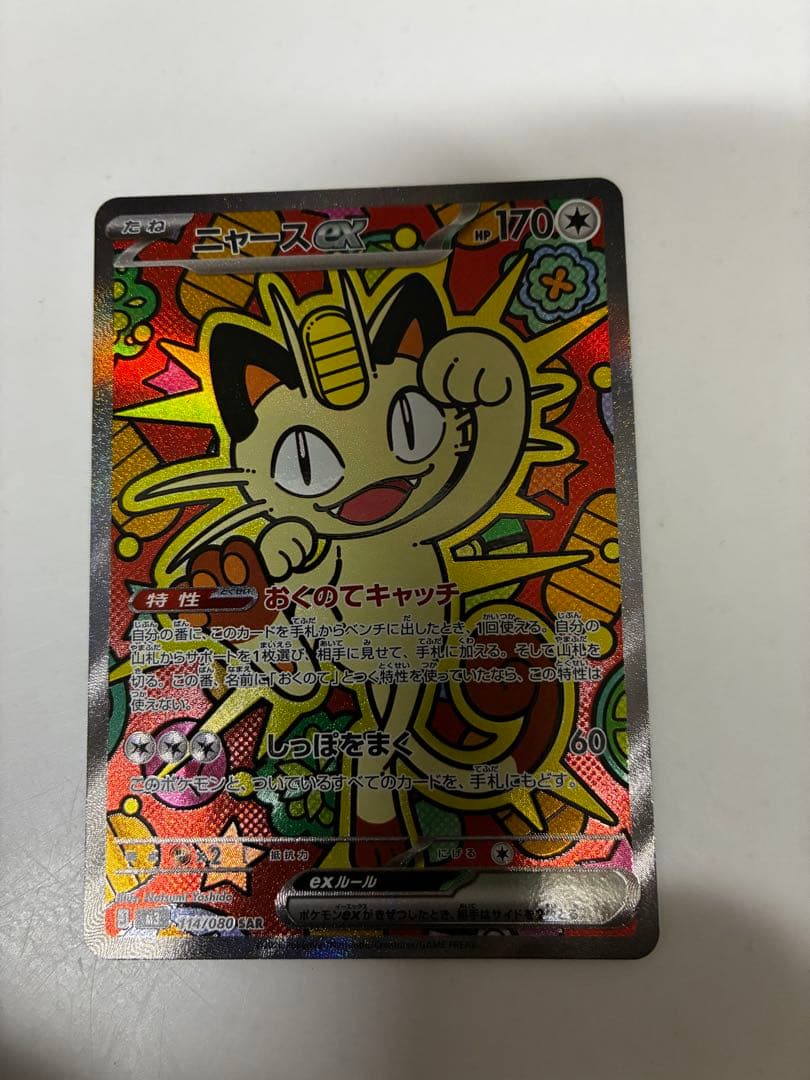 ムニキスゼロ、ニャースSAR