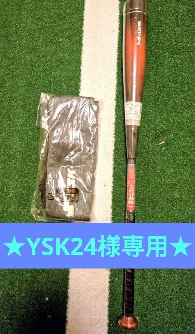 【YSK24】MM23 軟式バッ83cm／ 700g MM23｜SSKベースボールオフィシャルサイト