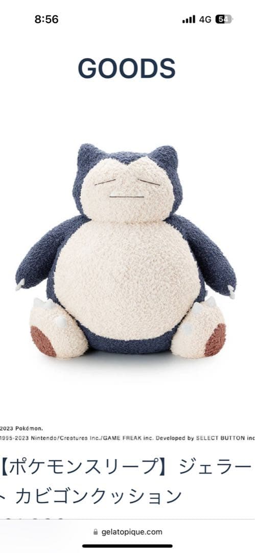 maninさん専用）新品未使用 即納 ジェラートピケ カビゴン ぬいぐるみ