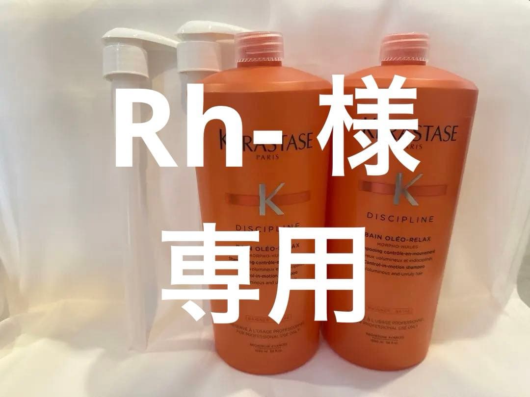 【新品 正規品】ケラスターゼ　バン　オレオリラックス　シャンプー　2本