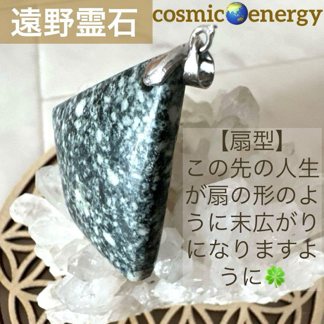 【遠野霊石】運命好転ペンダント　内なる力に寄り添う波動石・扇型 (1点限定)