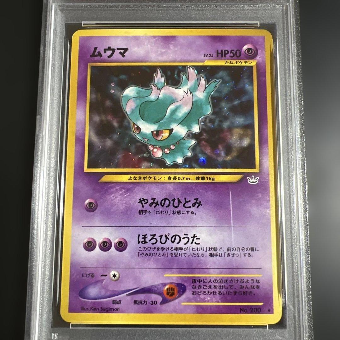 PSA8】ポケモンカード旧裏 ムウマ めざめる伝説 - メルカリ