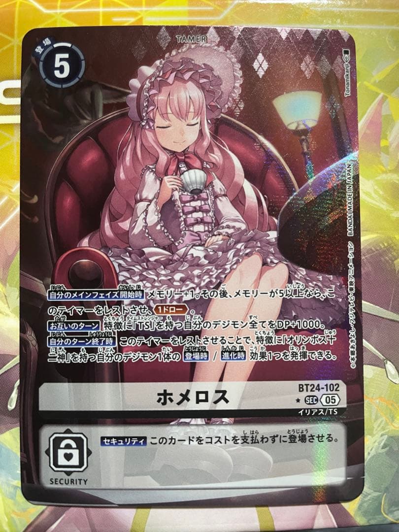デジモンカード　ホメロス　シークレット　パラレル P-SEC ホメロス(パラレル/特別仕様) 販売 | [BT24] TIME STRANGER