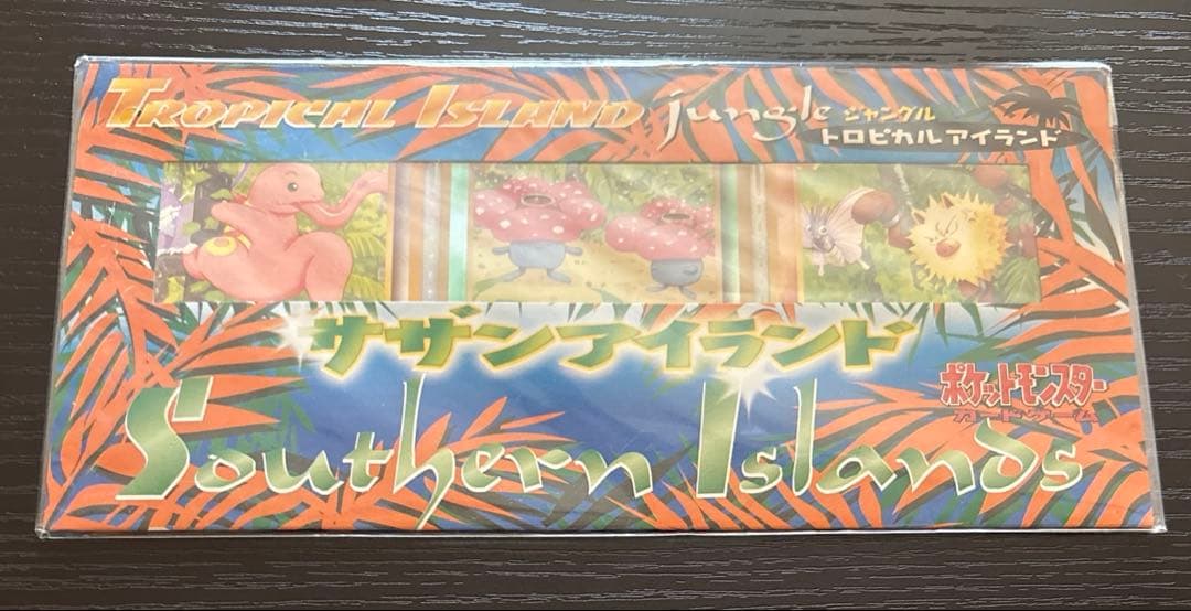 ポケモンカード サザンアイランド トロピカルアイランド ジャングル