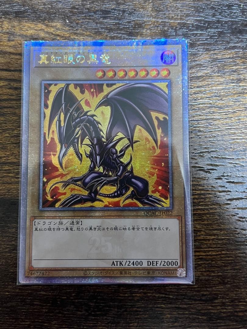 遊戯王 真紅眼の黒竜 絵違い アジア版 25th - メルカリ