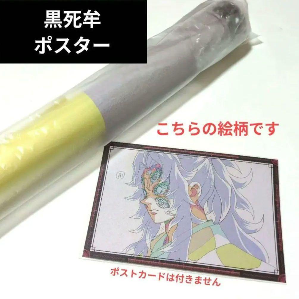 鬼滅の刃 ufotable dining Wチャンス B2ポスター 黒死牟 原画