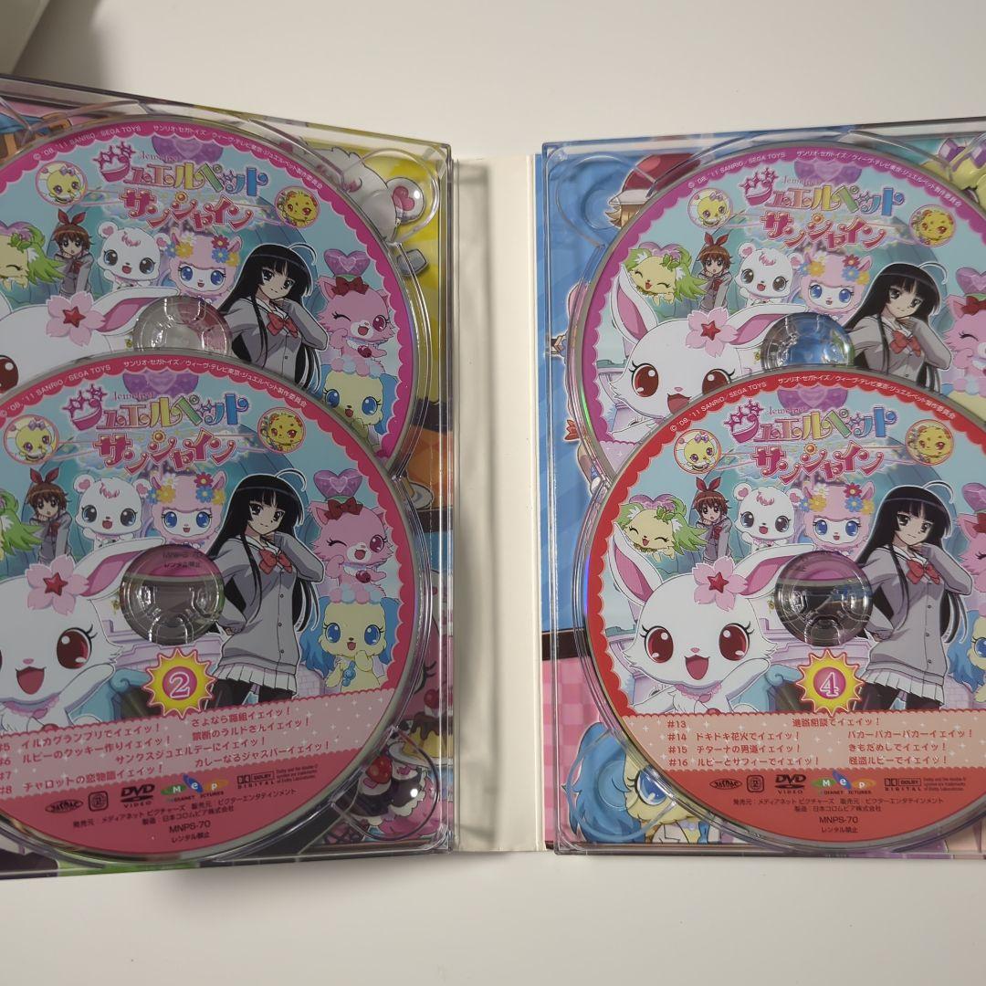 ジュエルペット サンシャイン DVD-BOX1〈完全生産限定版・4枚組