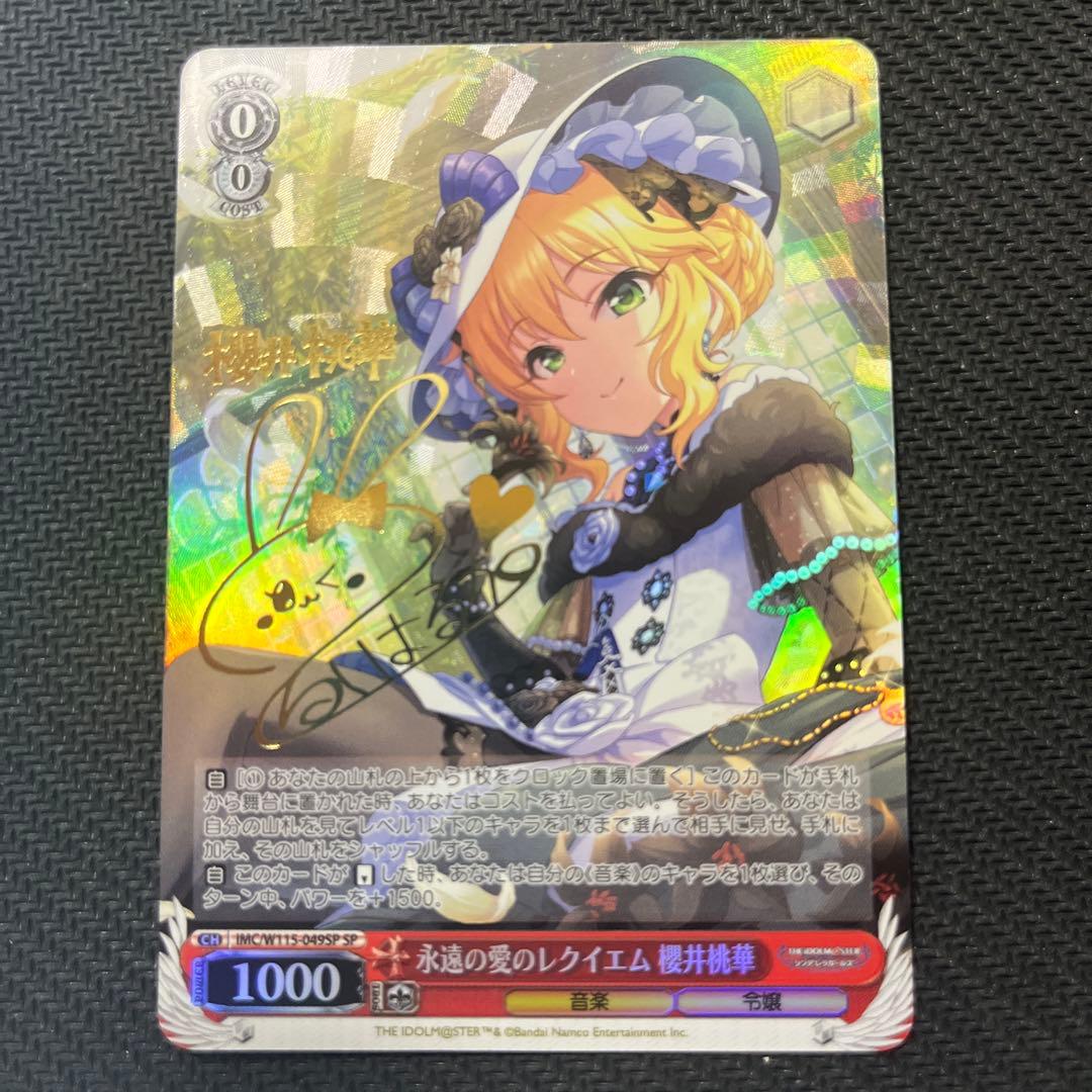 永遠の愛のレクイエム　櫻井桃華　サイン　sp