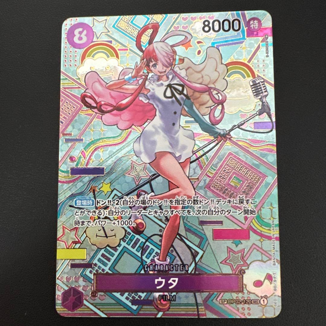 ウタ SEC SP OP02-120 ONE PIECE ウタ(OP02-120) | SEC/パラレル | ドラゴンスター | ONE PIECEカードゲーム