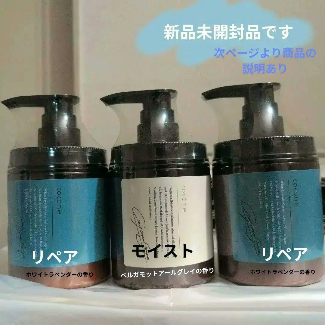 coconeシャンプー 3本セット　ベルガモットアールグレイ、ホワイトラベンダー Amazon | cocone ココネ クレイクリームシャンプー 極上のうるツヤ髪へ