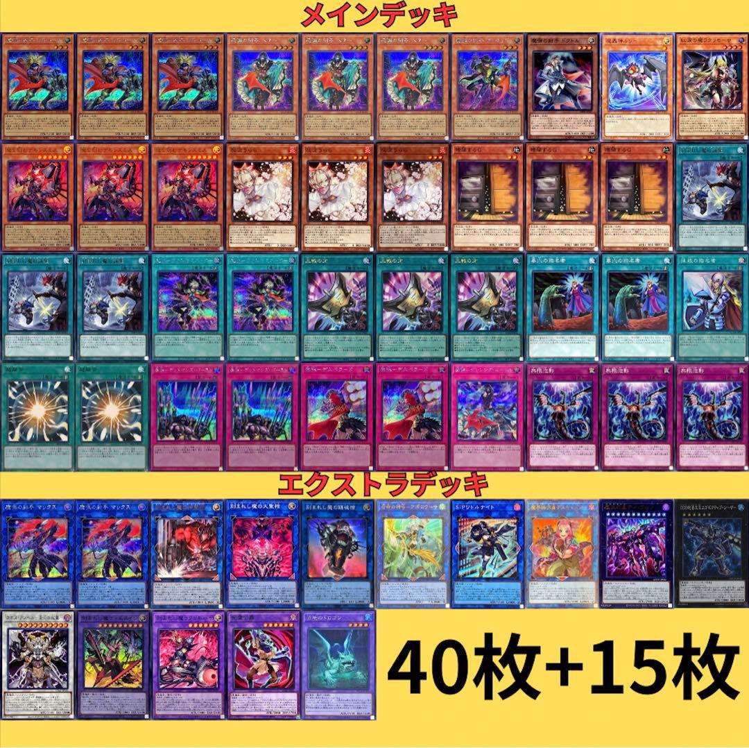 遊戯王 魔弾デモンスミスデッキ 2重スリーブ 40枚+15枚 大会優勝構築