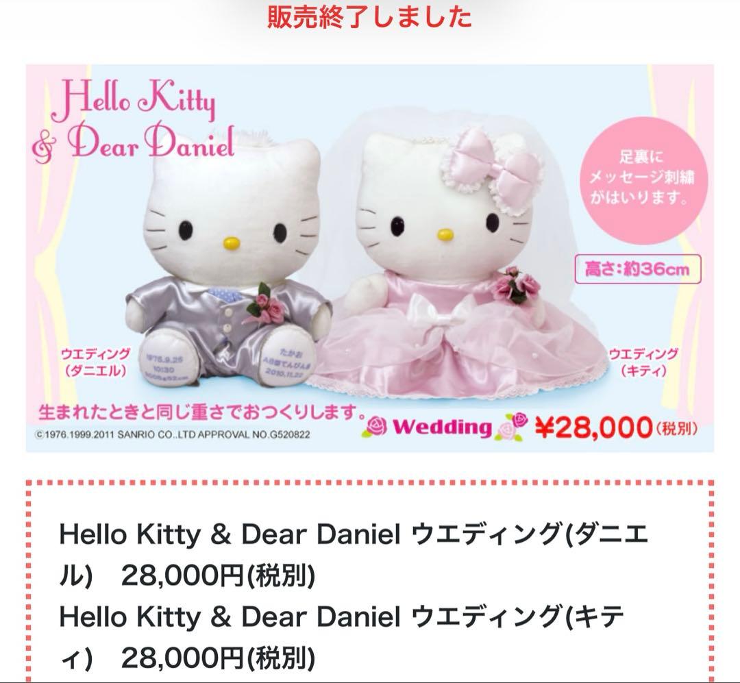 激レアハローキティ&ダニエル ウェディングドール - メルカリ