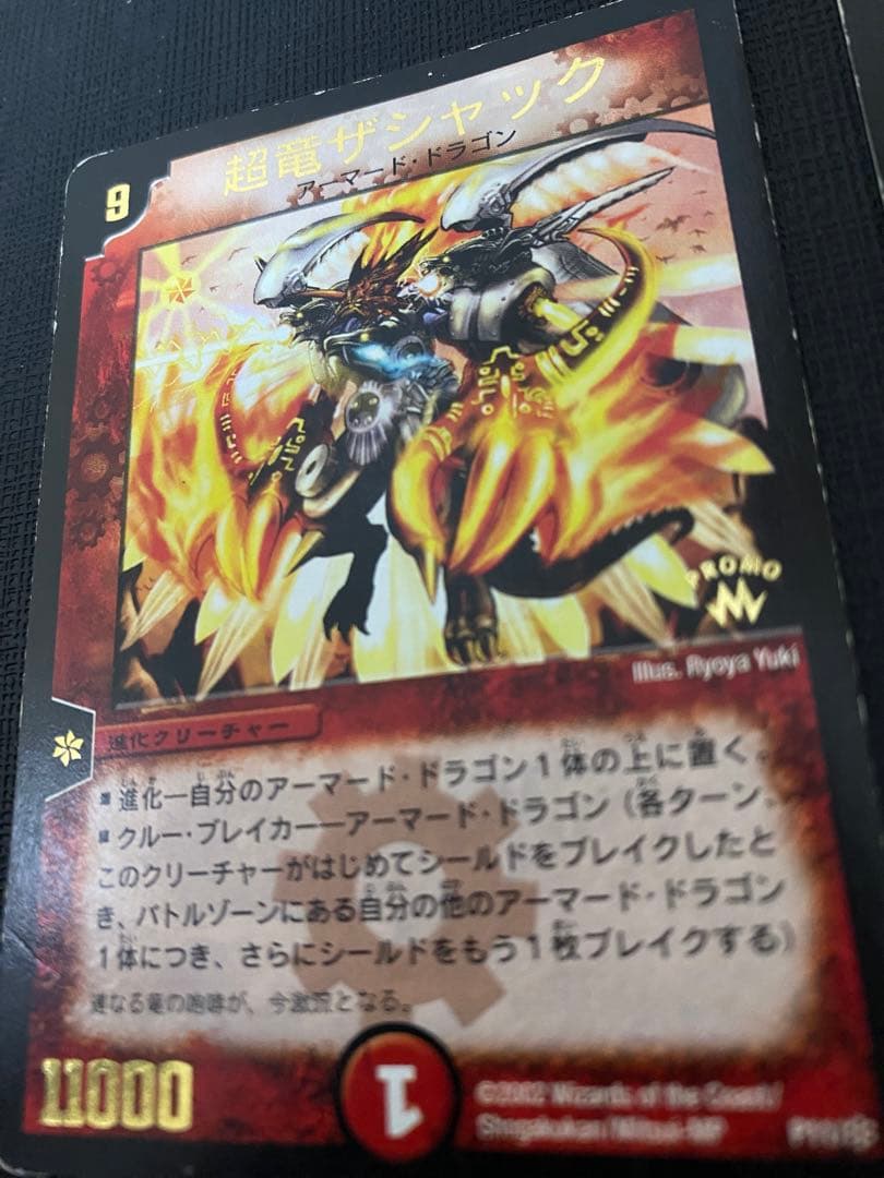 超竜ザシャック 2枚 - メルカリ