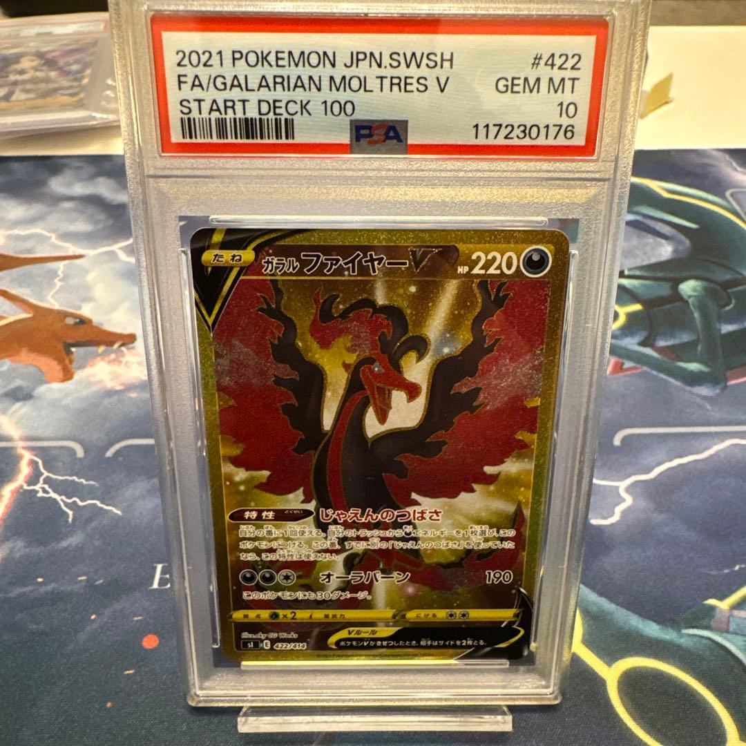 PSA10 ガラルファイヤーV UR ガラルファイヤーV(422/414)(UR仕様) | ホイル | ドラゴンスター