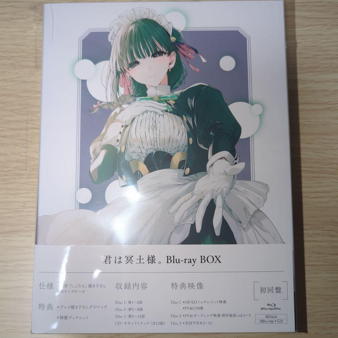 君は冥土様。 Blu-ray BOX　初回盤
