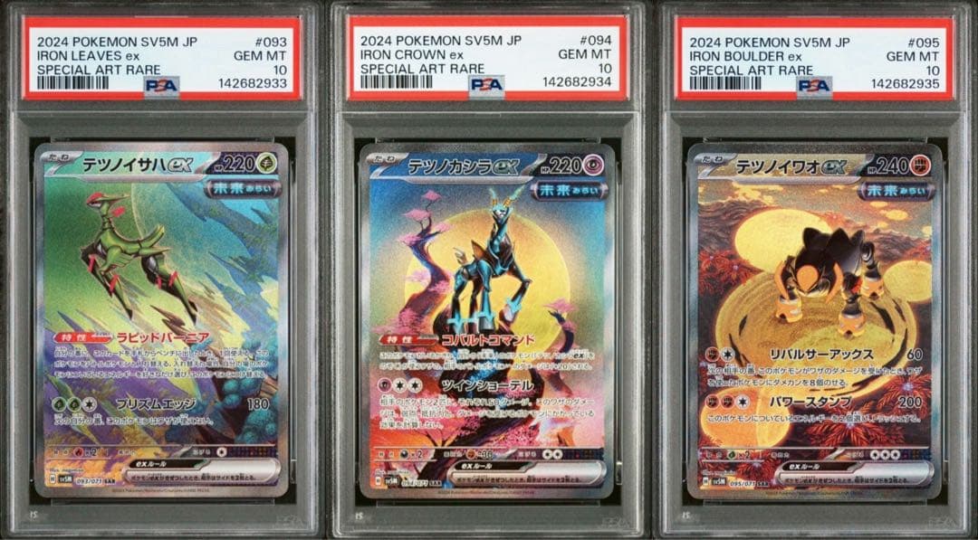 テツノイサハex テツノカシラex テツノイワオex SAR PSA10 連番 - メルカリ