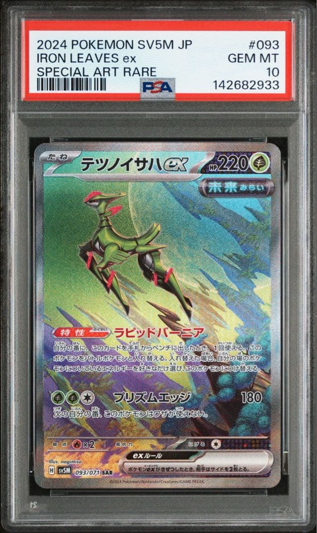 テツノイサハex テツノカシラex テツノイワオex SAR PSA10 連番 - メルカリ