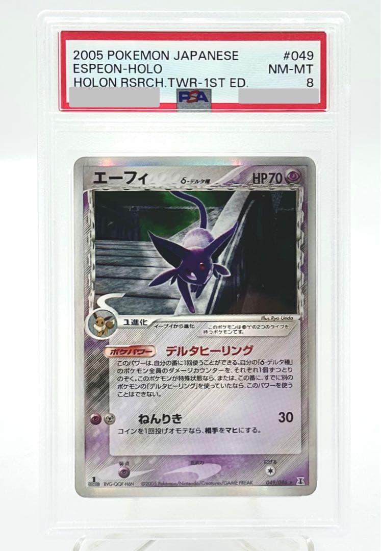 エーフィ δ デルタ種 1st 049/086 ホロンの研究塔 PSA8の通販｜market