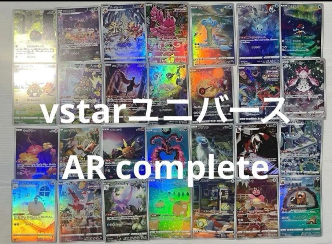 VSTAR ユニバース AR全28種　コンプ　1セット　ポケカ