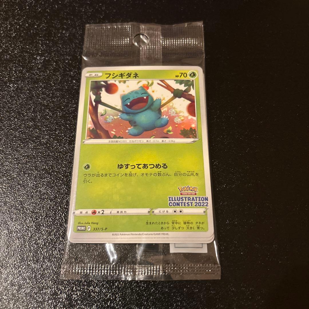 ポケモンカード 未開封プロモ イラストレーションコンテスト2022
